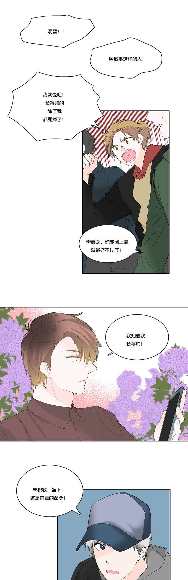 两全其美,岂不美哉漫画,第15话2图