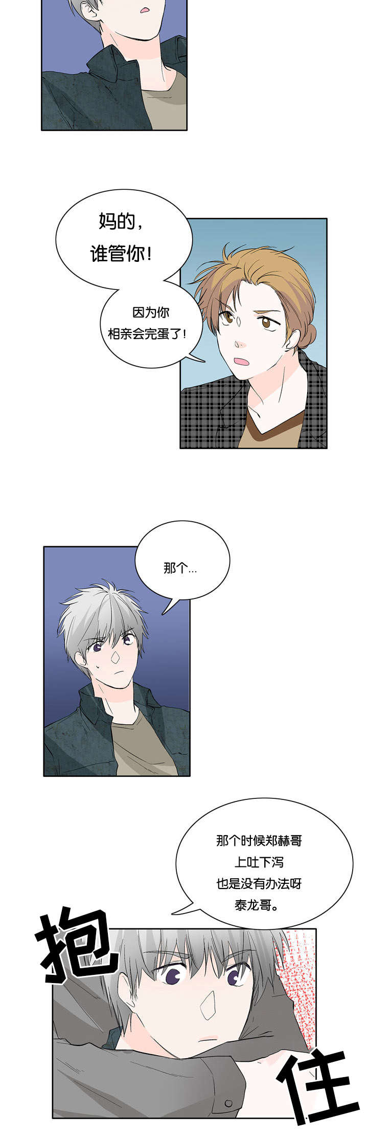 两全其美漫画,第21话2图