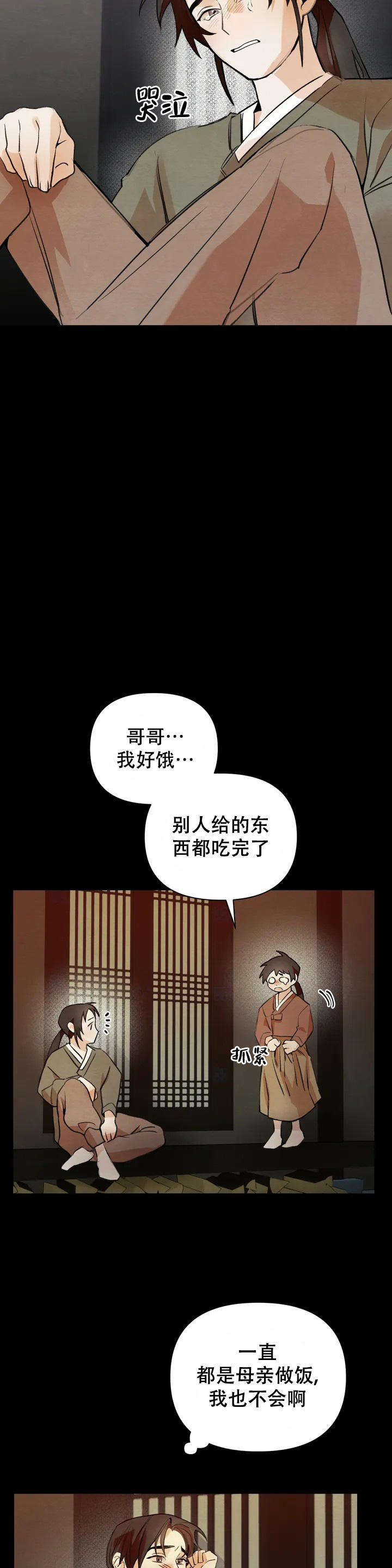 童话之吃打糕漫画在线观看全集漫画,第2话2图