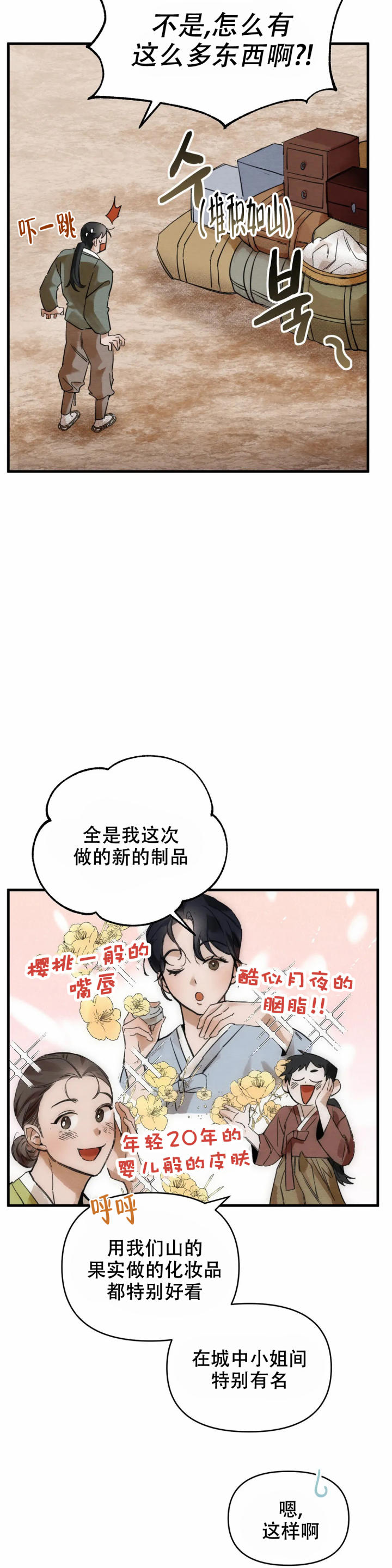 童话之吃打糕漫画在线观看全集漫画,第3话2图