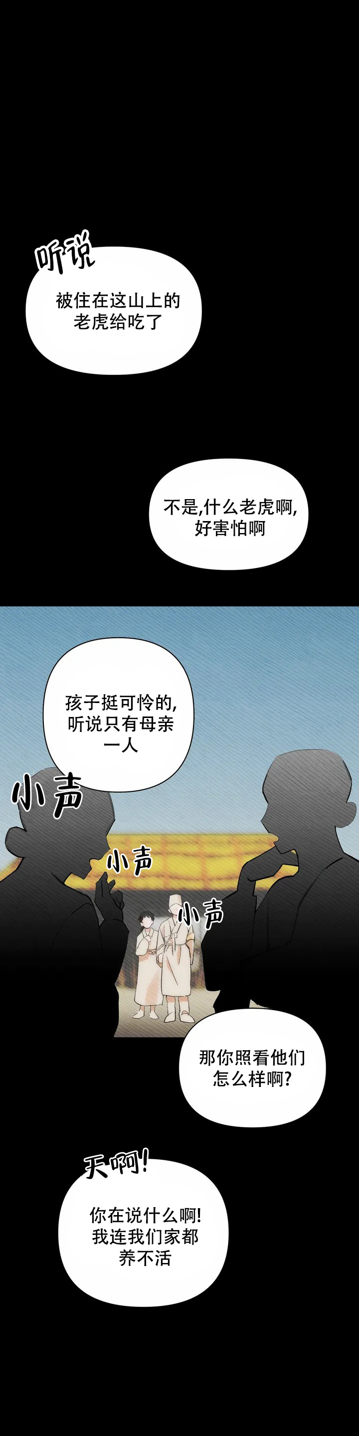 童话之吃打糕漫画在线观看全集漫画,第2话2图