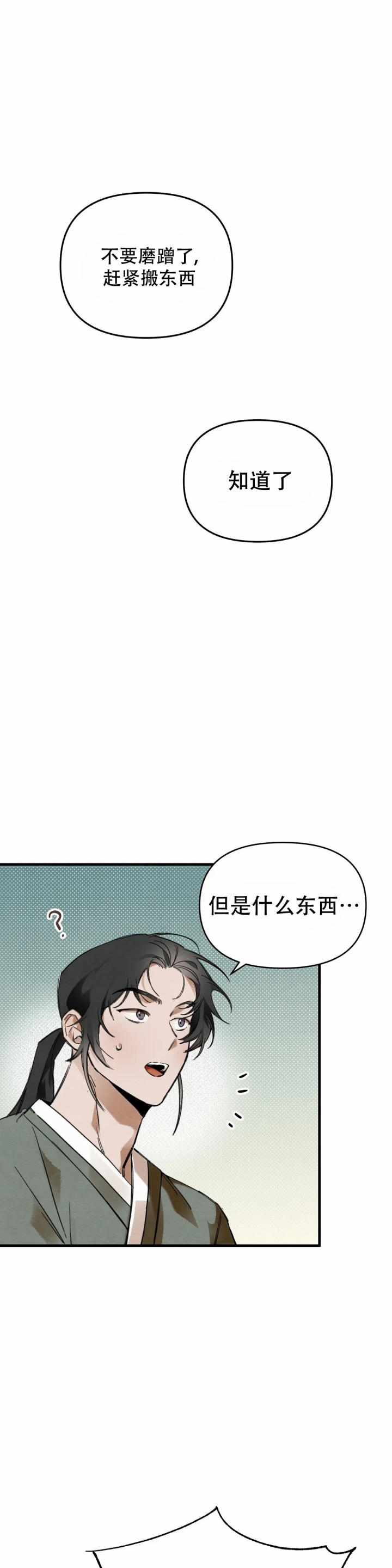 童话之吃打糕漫画在线观看全集漫画,第3话1图