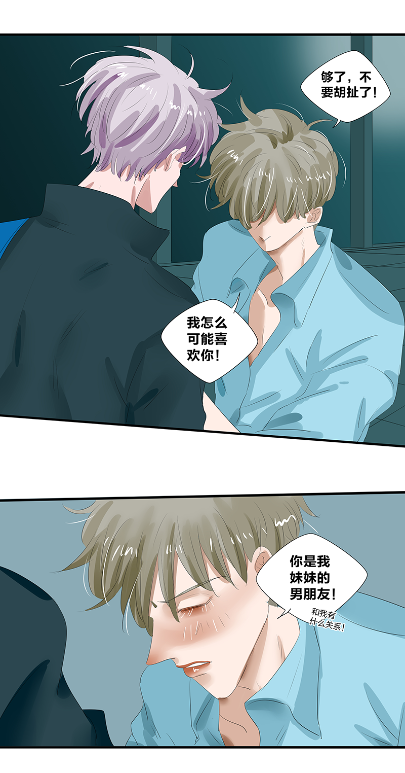 如爱相生漫画还在更新吗漫画,第17话2图