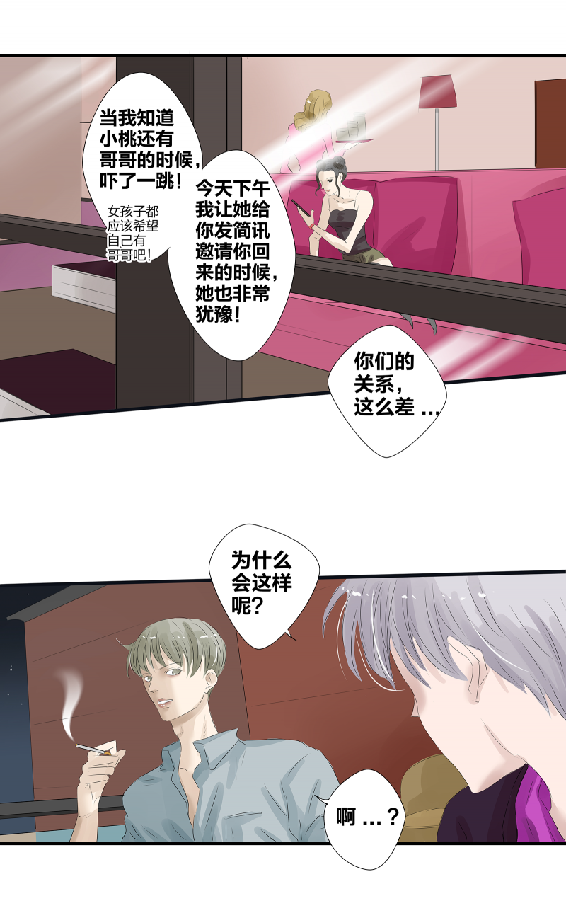 如爱相生漫画还在更新吗漫画,第5话2图