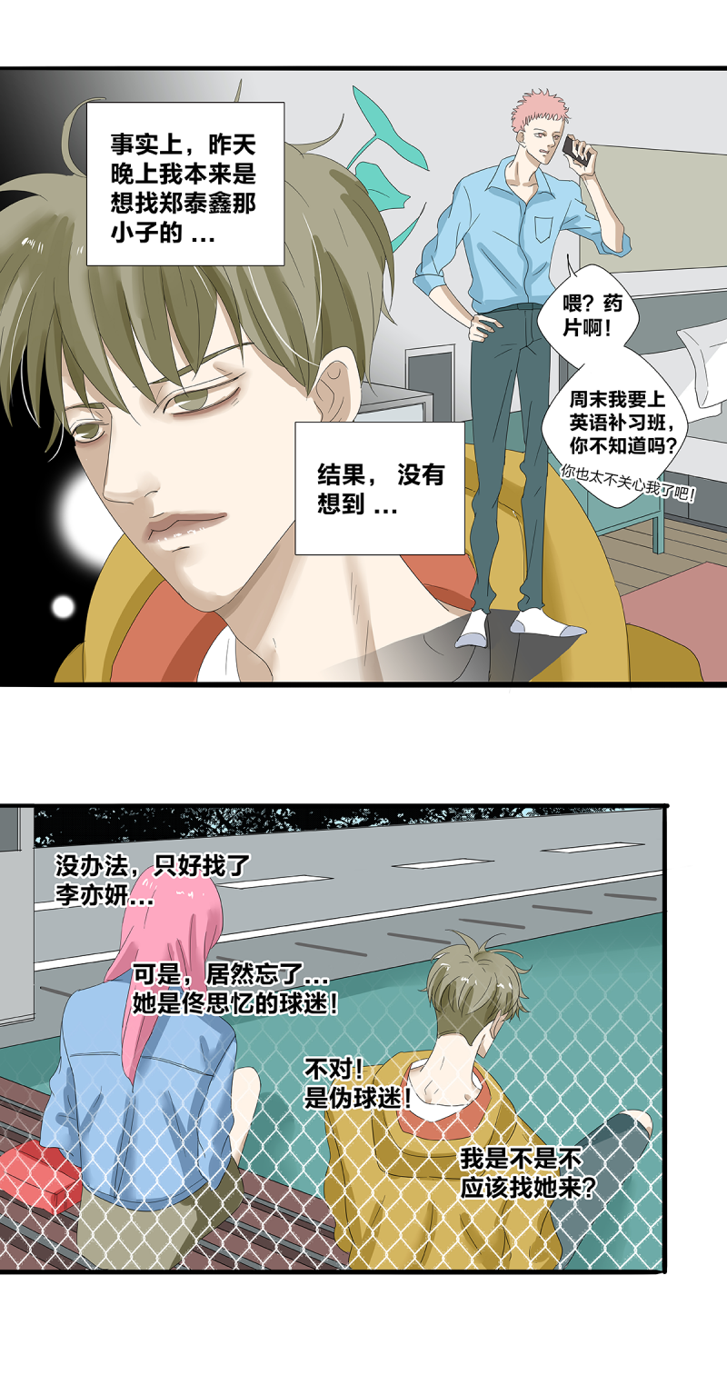 如爱相生漫画还在更新吗漫画,第22话1图