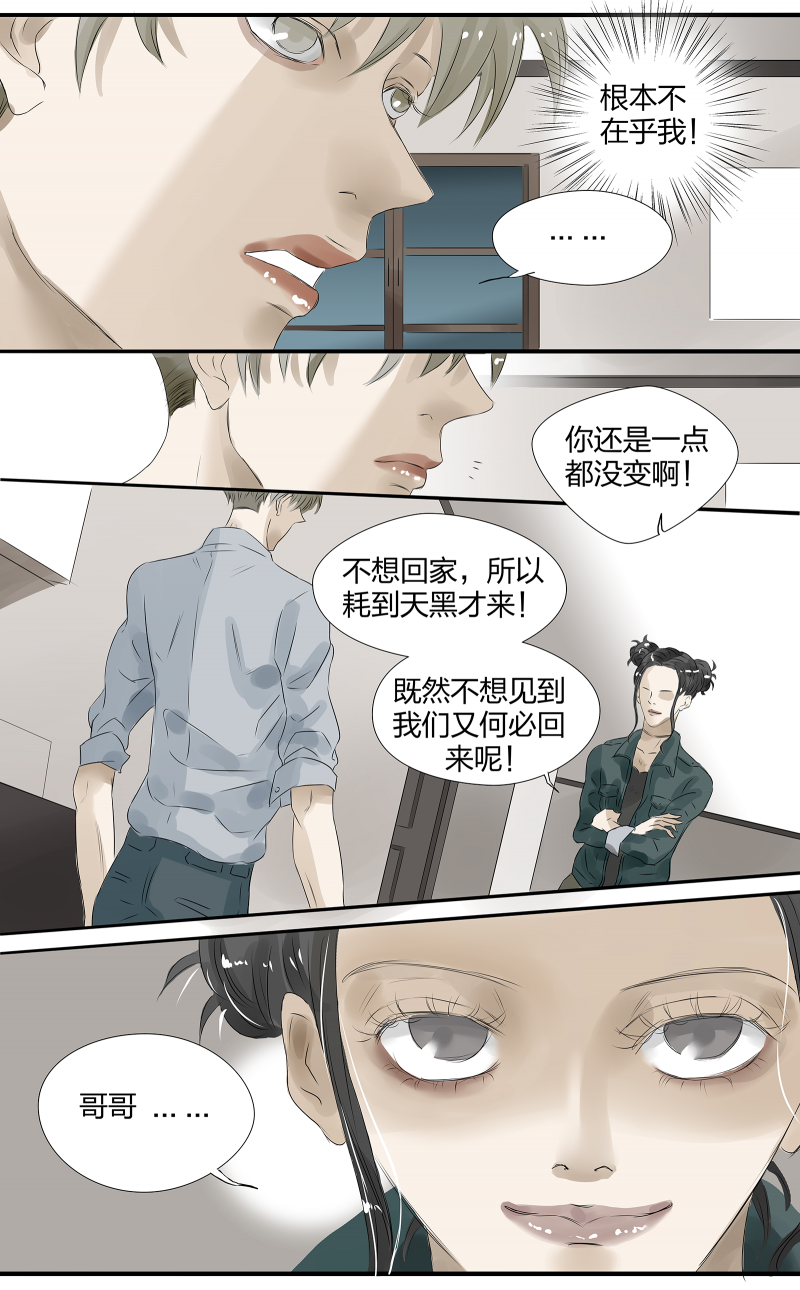 相爱如初相守如故漫画,第2话1图