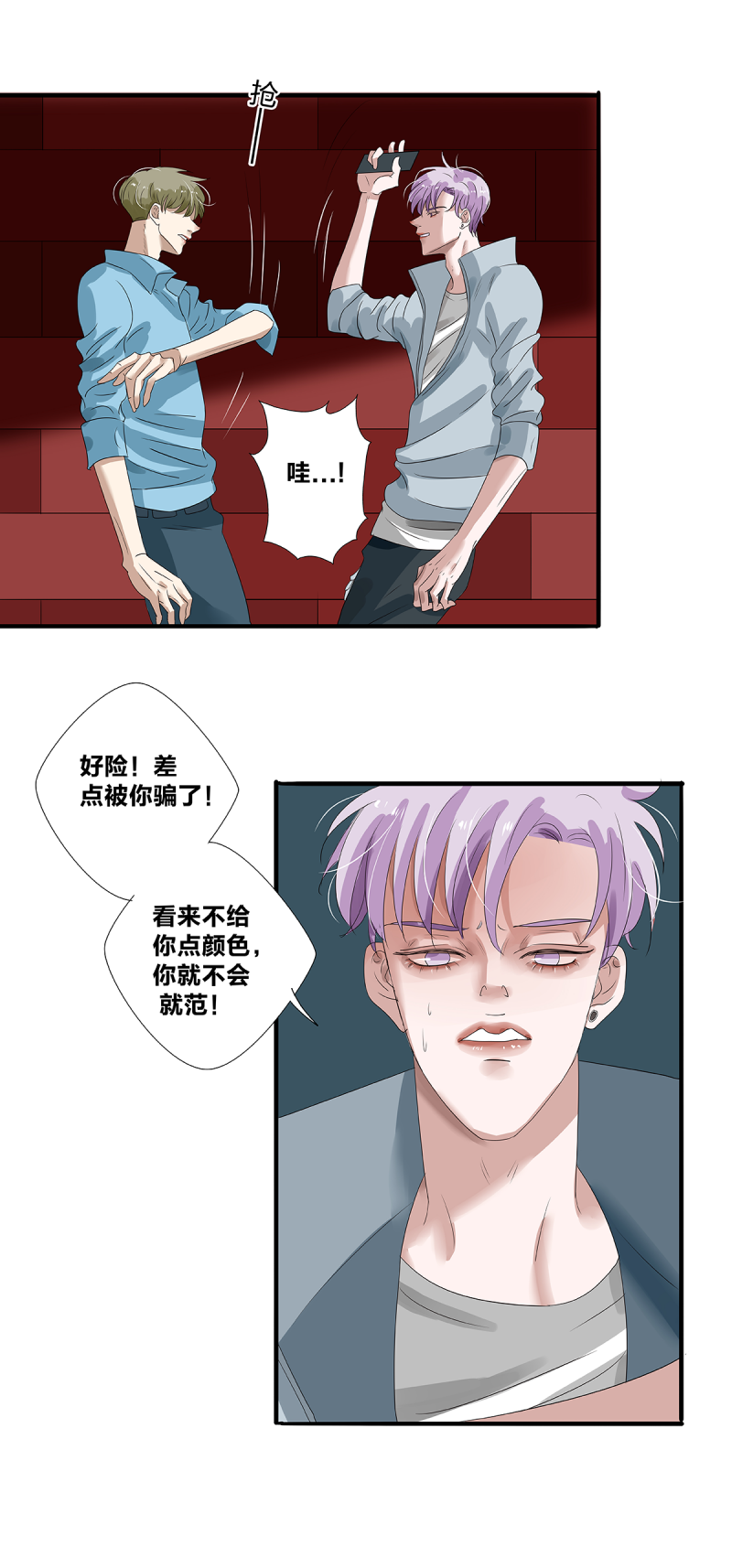 如爱相生小说完结漫画,第27话2图