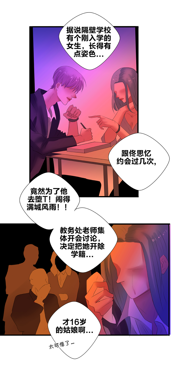 如爱相生漫画还在更新吗漫画,第36话2图