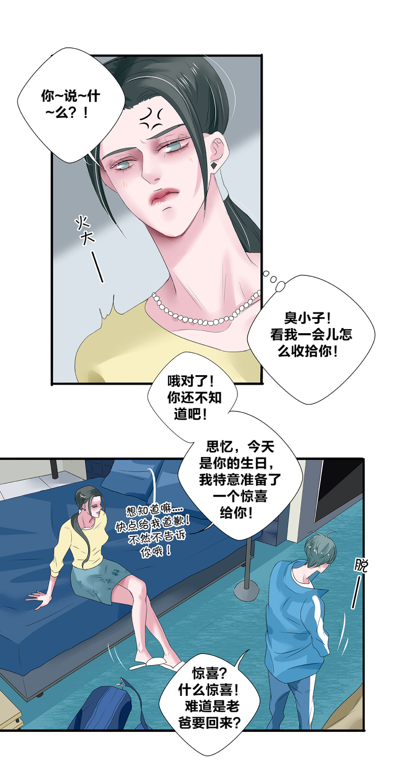 相爱相生漫画,第43话2图