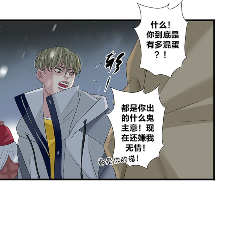 相爱相生漫画,第47话2图