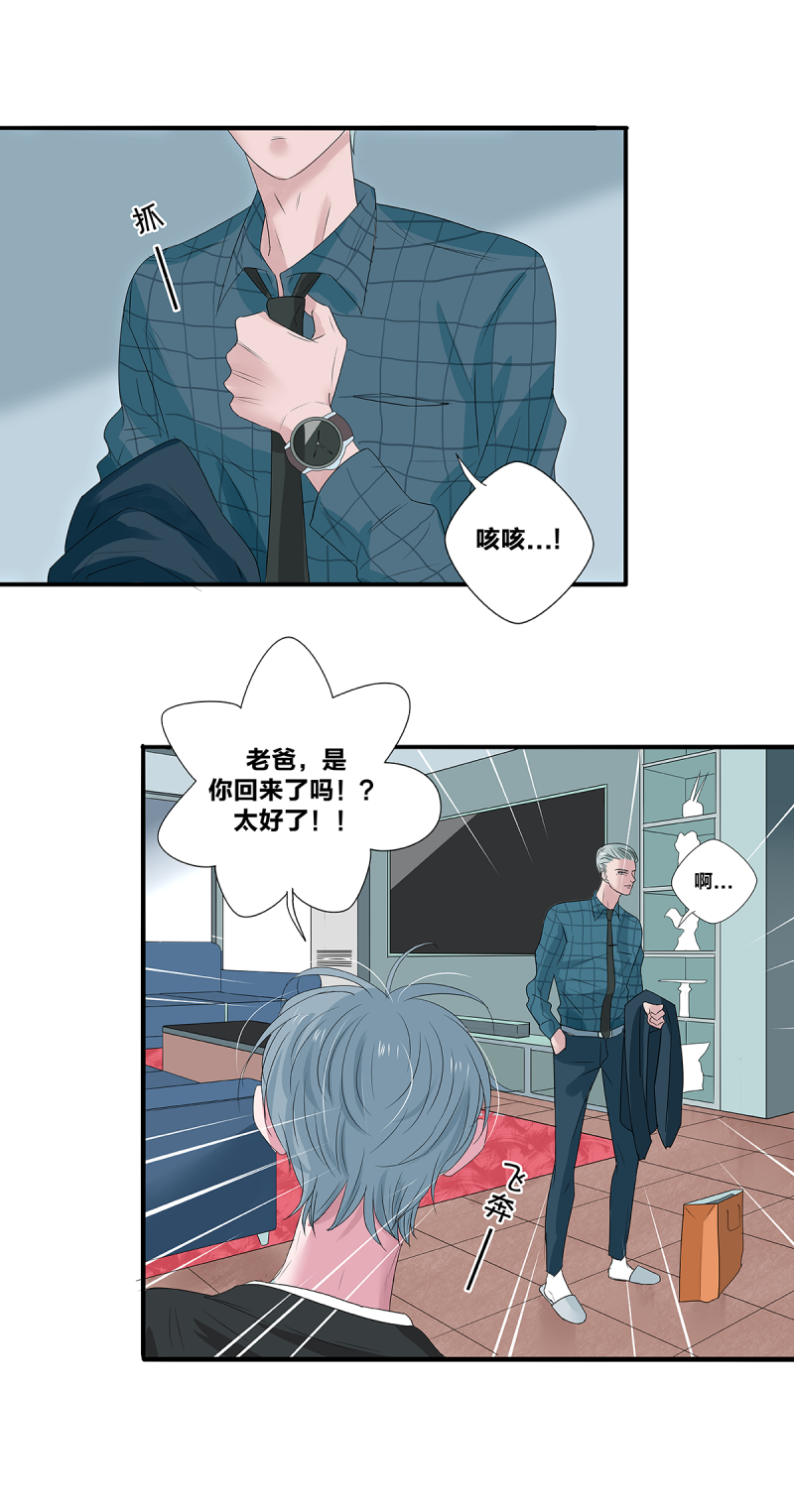 如爱相生漫画还在更新吗漫画,第43话2图