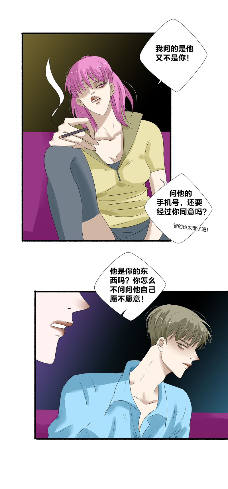 如爱相生漫画还在更新吗漫画,第29话2图