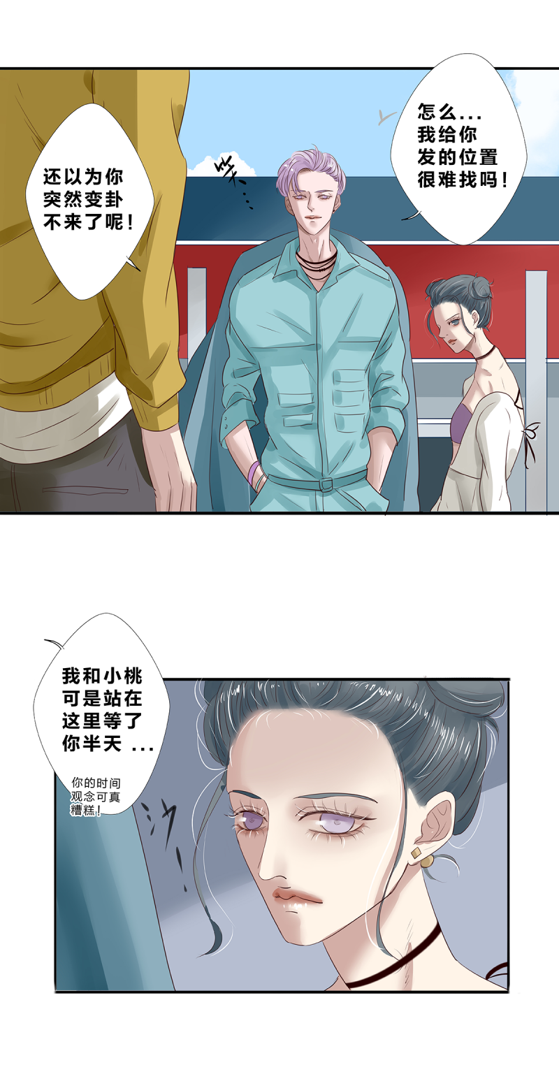 如爱相生漫画 天生荔枝漫画,第18话2图