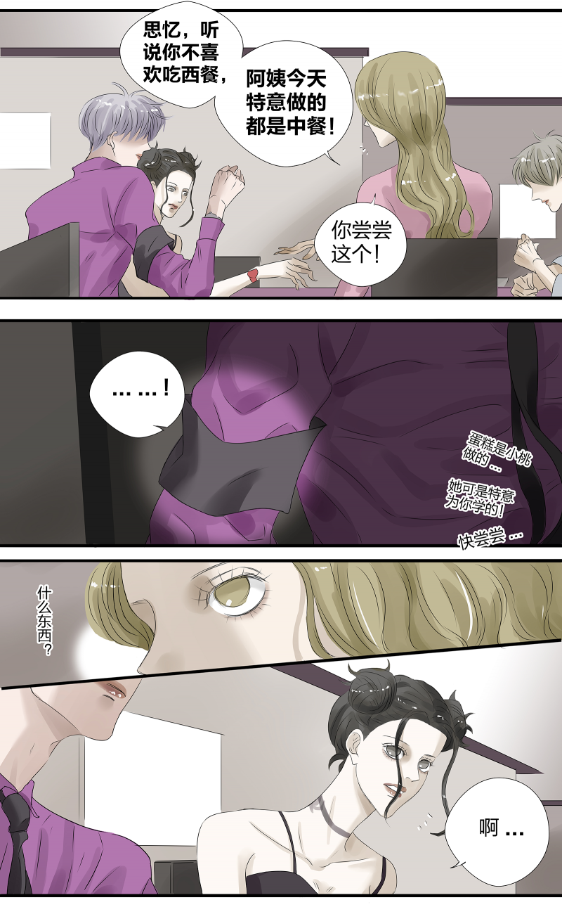 如爱相生漫画还在更新吗漫画,第3话1图
