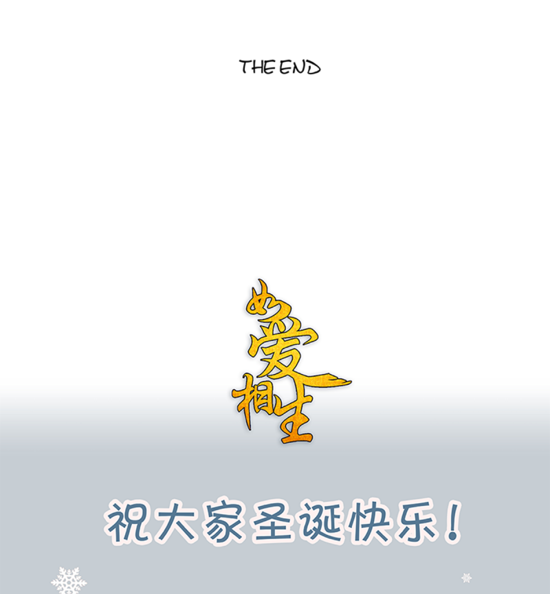 如爱相生漫画还在更新吗漫画,第47话1图