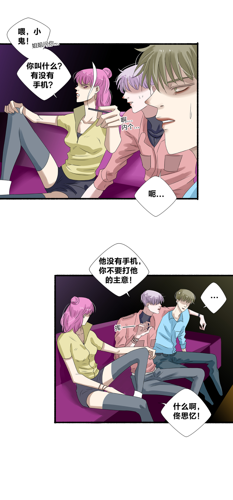 如爱相生漫画还在更新吗漫画,第29话1图