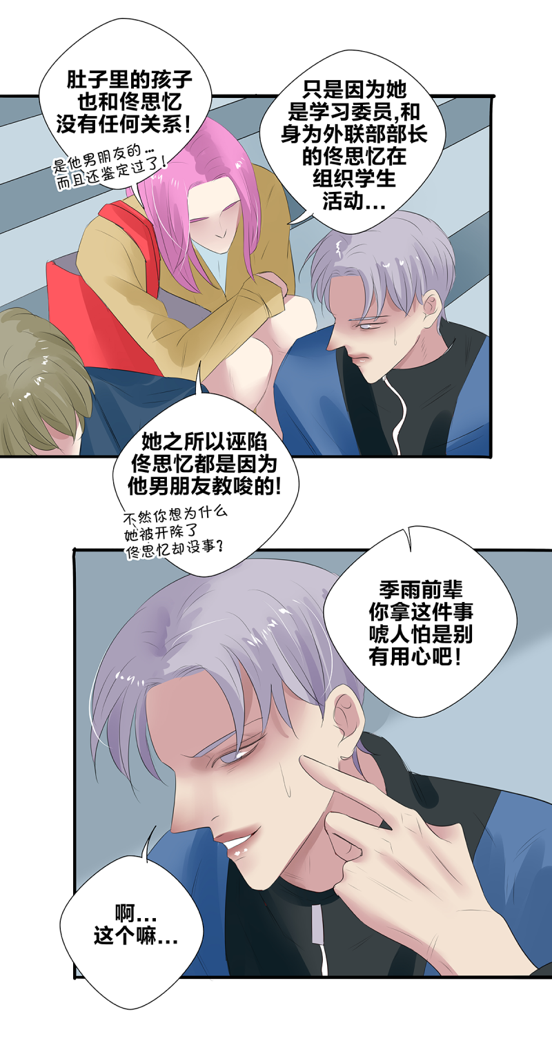如爱相生漫画还在更新吗漫画,第36话2图