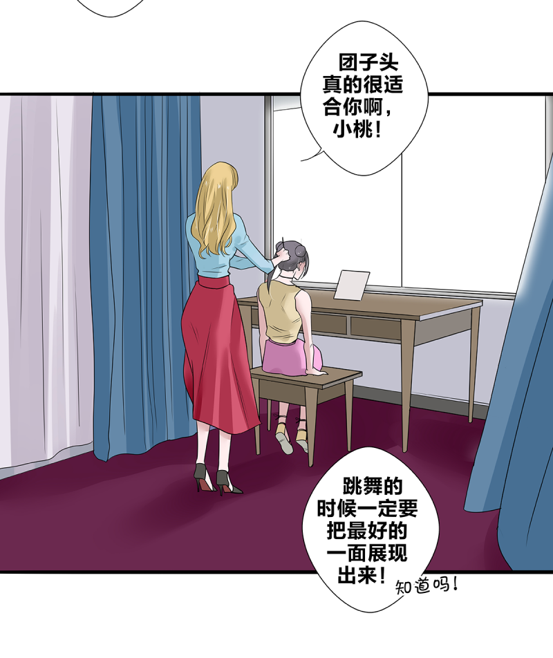 如爱相生天生荔枝小说漫画,第54话1图