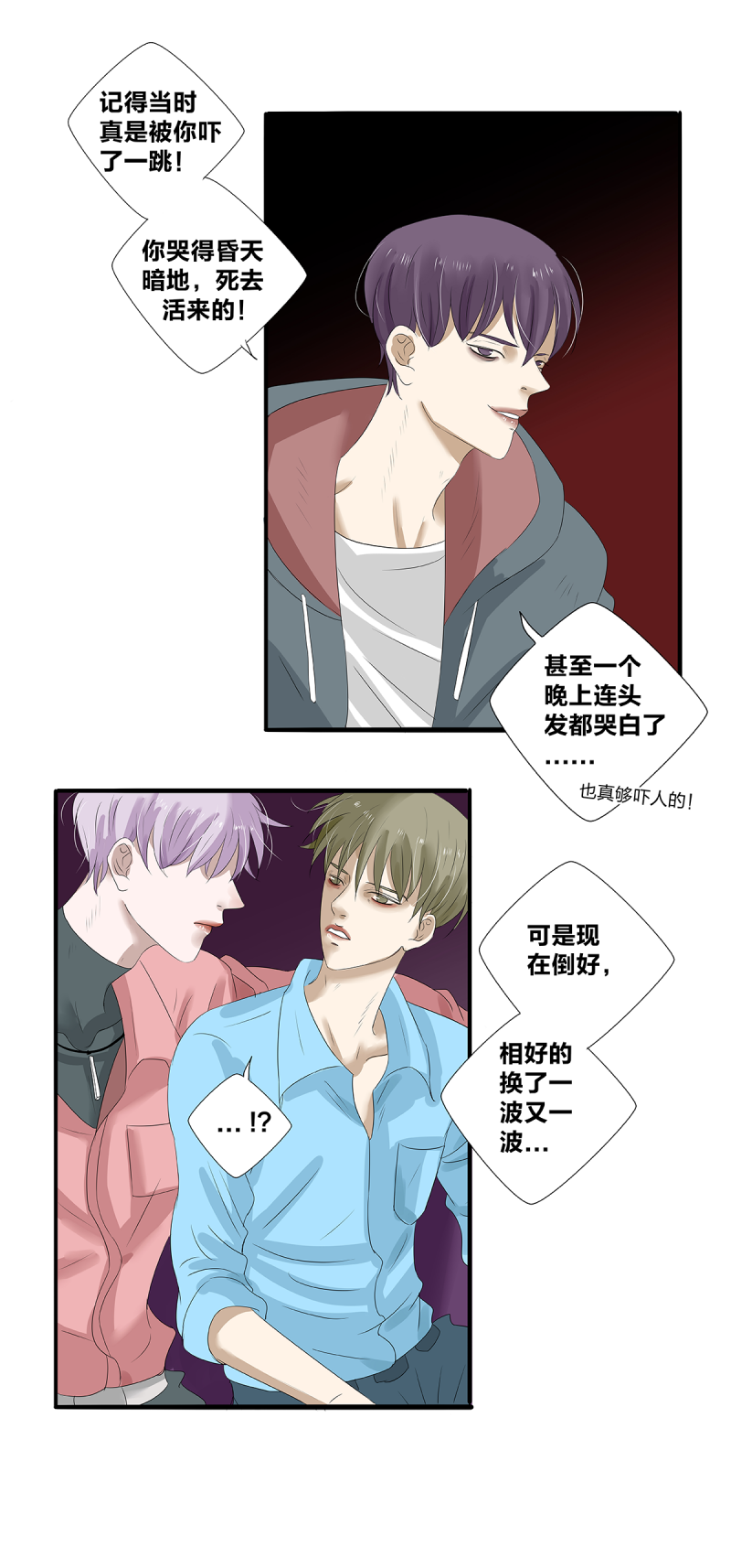 如爱相生漫画还在更新吗漫画,第28话1图