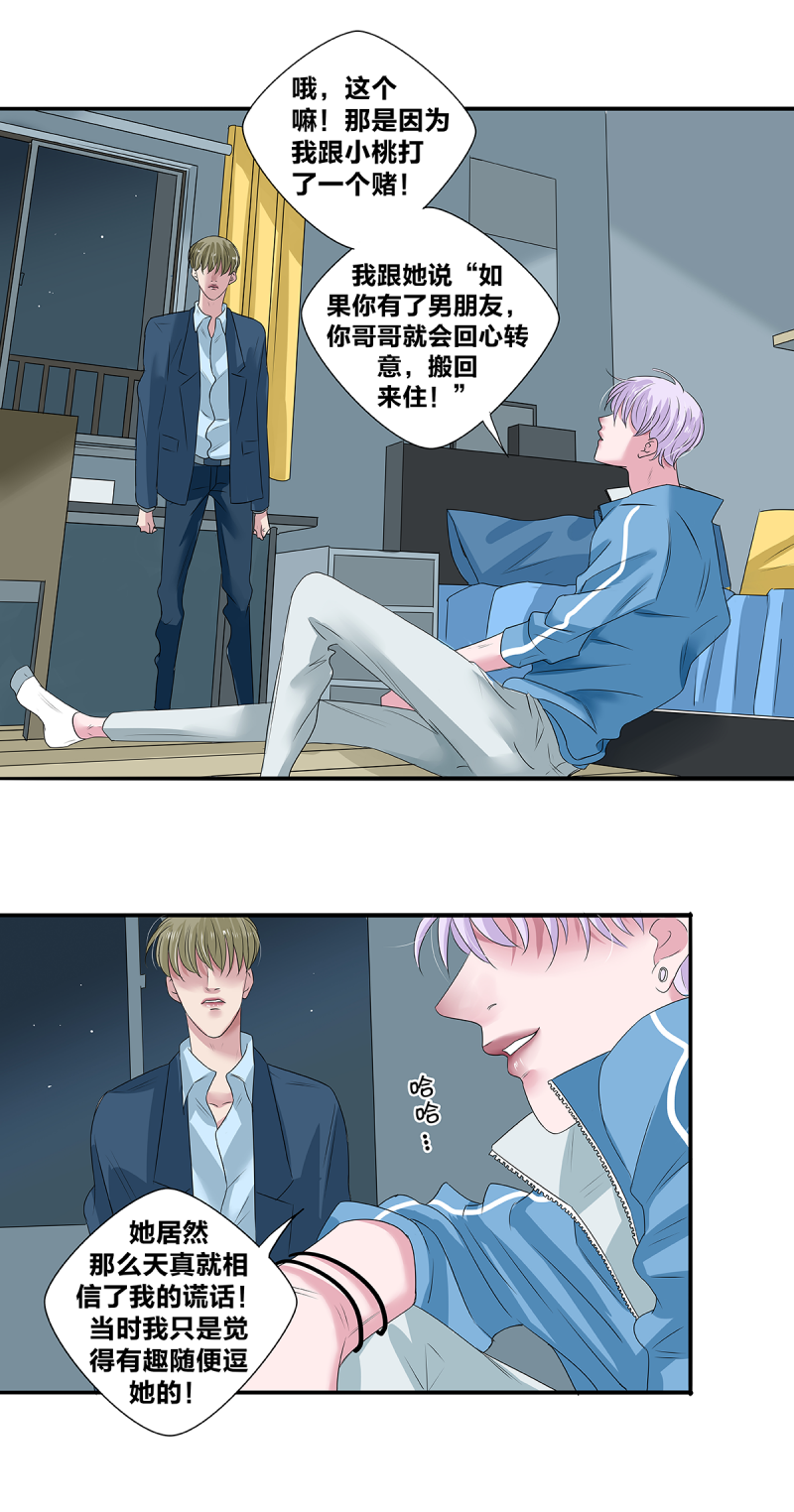 如爱相生漫画还在更新吗漫画,第42话1图