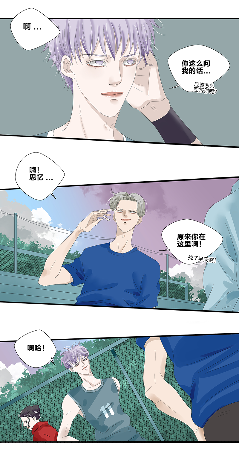 如爱原唱漫画,第11话2图