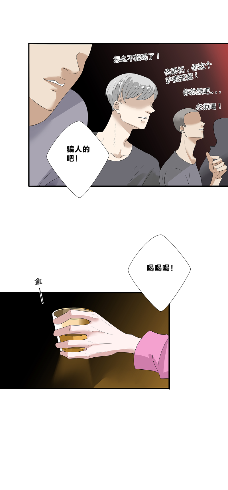 如爱所愿歌曲漫画,第30话2图