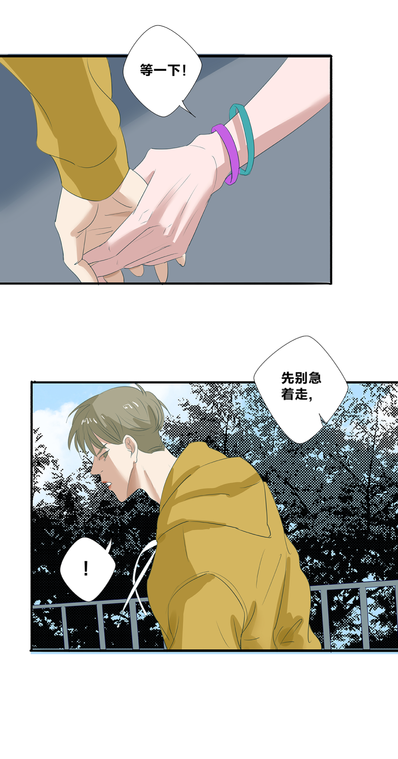 如爱潮水漫画,第20话1图