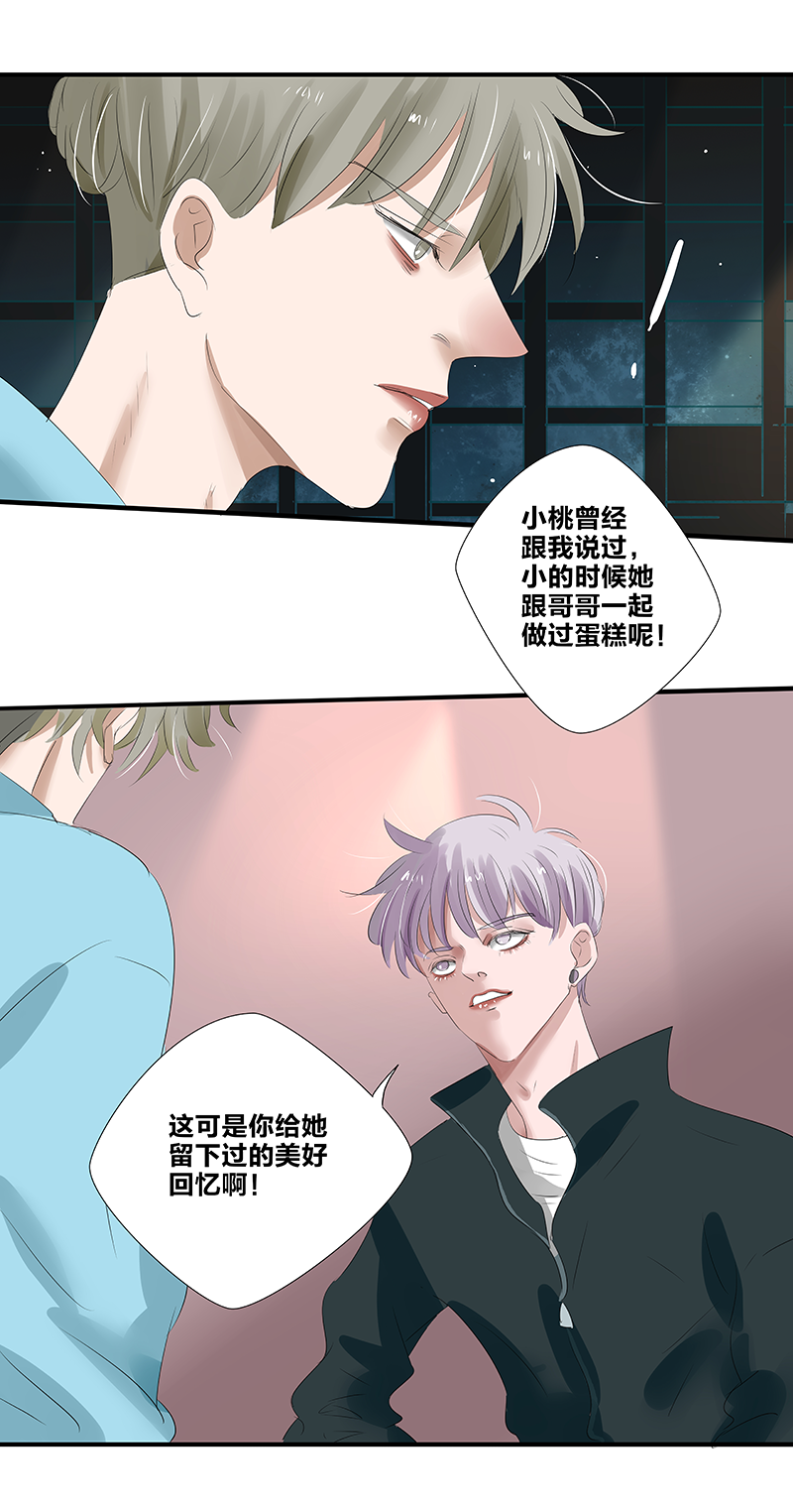 如爱相生漫画还在更新吗漫画,第14话1图