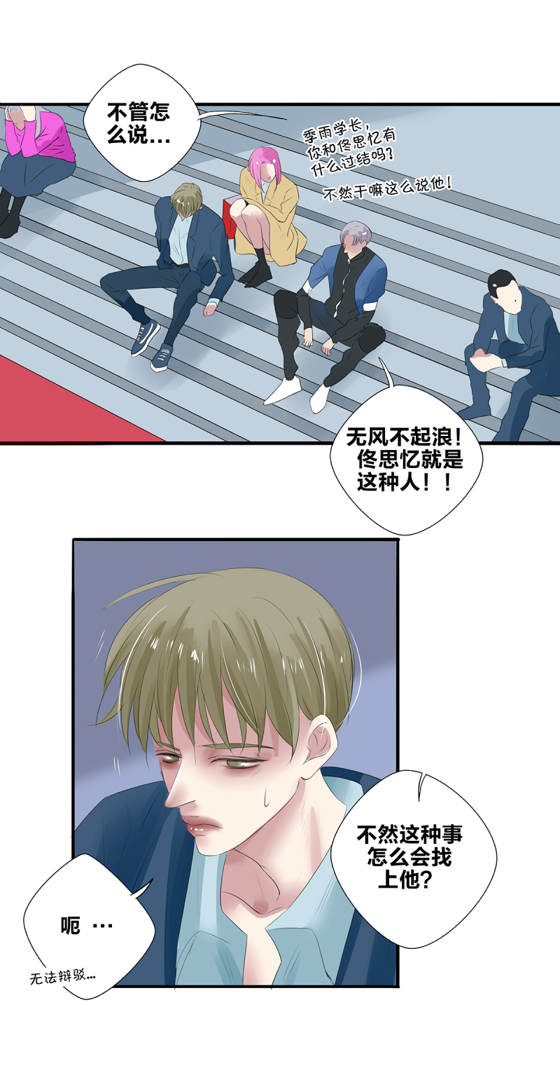 如爱相生漫画还在更新吗漫画,第36话2图
