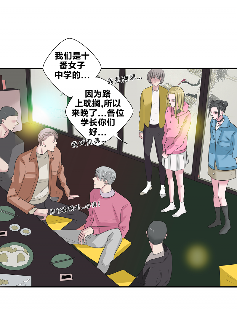 如爱相生漫漫画,第49话2图