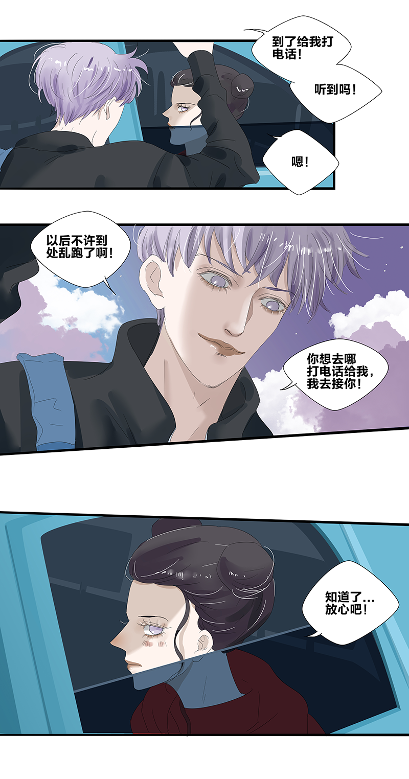 如爱相生漫漫画,第11话1图