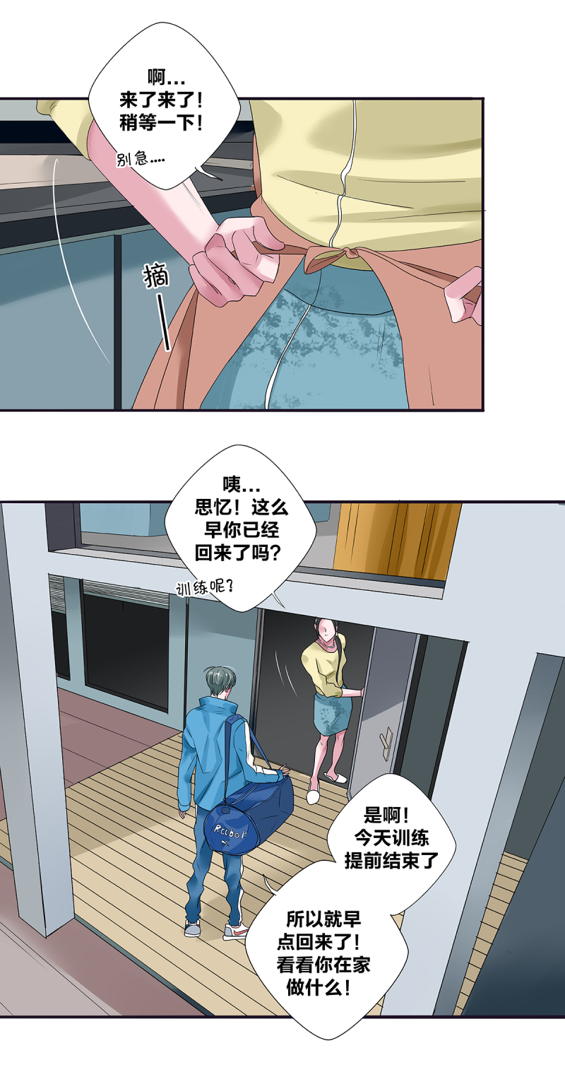 相爱相生漫画,第43话2图