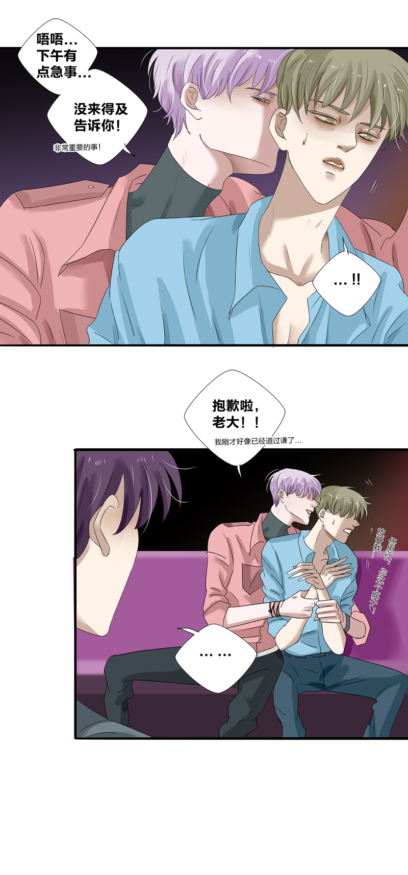 如爱相生漫画还在更新吗漫画,第28话2图