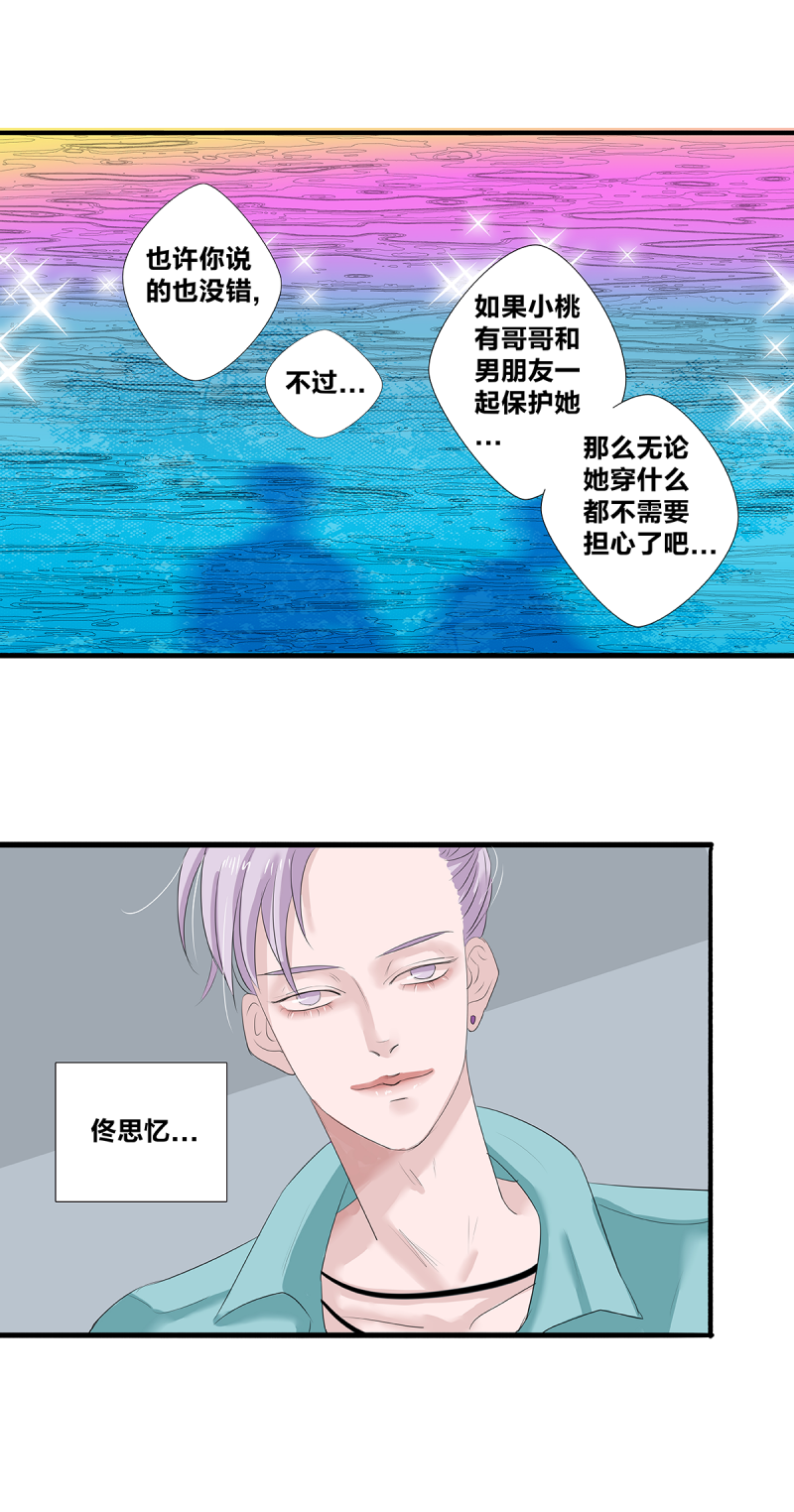 如爱相生漫画还在更新吗漫画,第21话1图