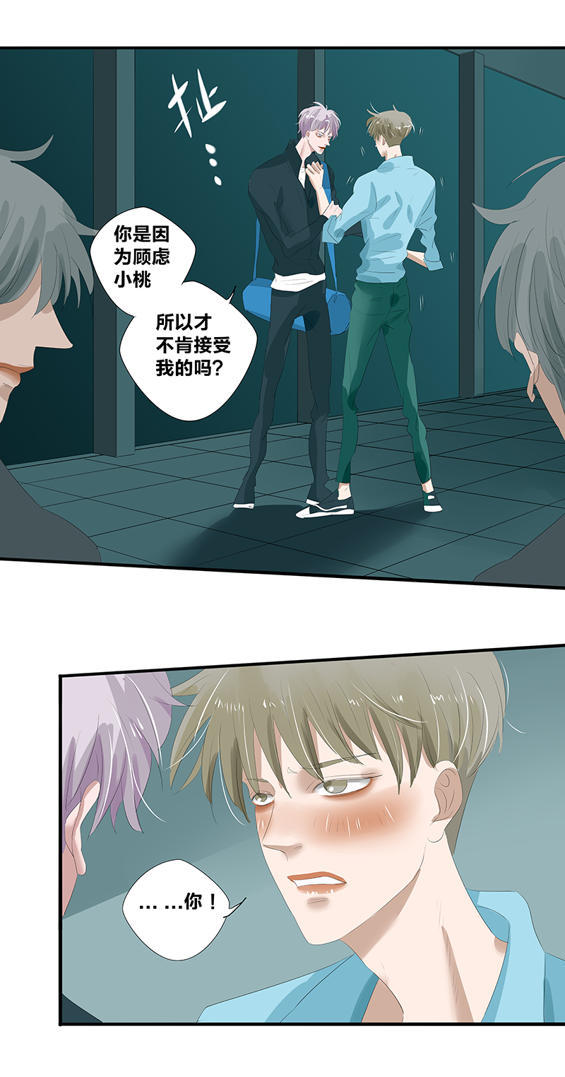如爱相生漫画还在更新吗漫画,第17话2图