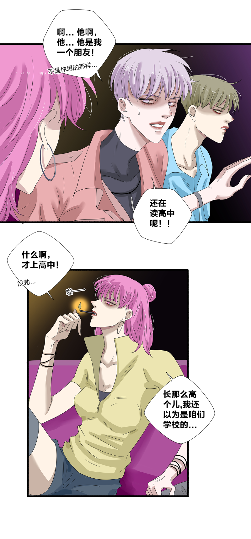 如爱相生漫画还在更新吗漫画,第29话2图