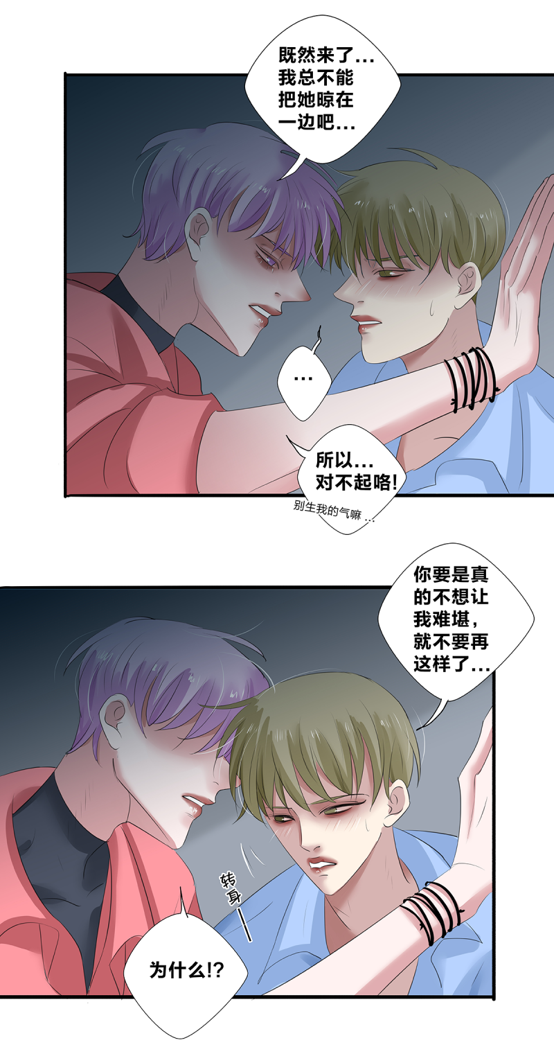 如爱相生漫画还在更新吗漫画,第31话2图