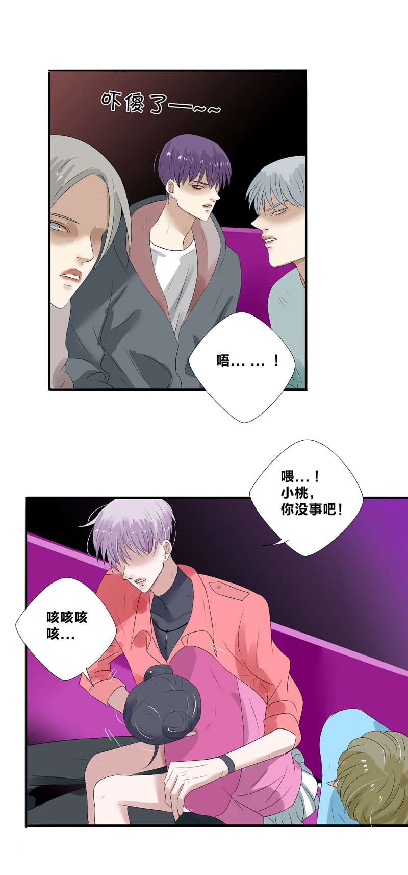 如爱相生漫画还在更新吗漫画,第30话2图