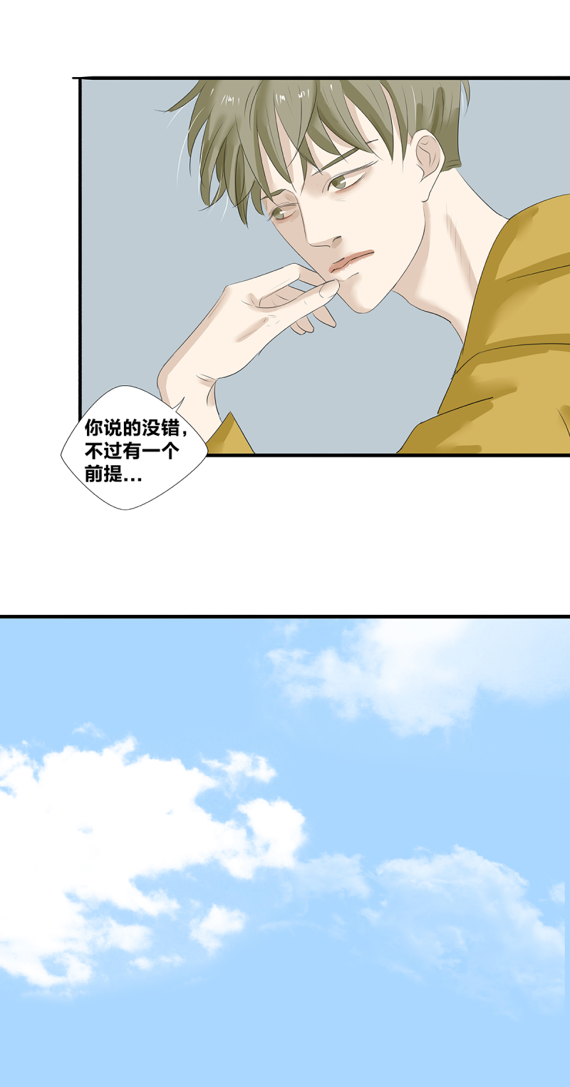 如爱相生漫画还在更新吗漫画,第21话2图