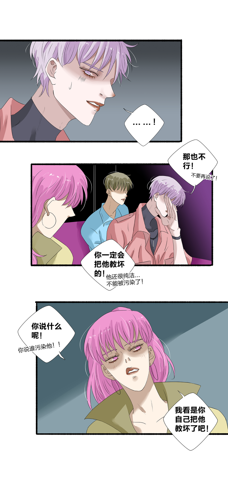 如爱相生漫画还在更新吗漫画,第29话2图