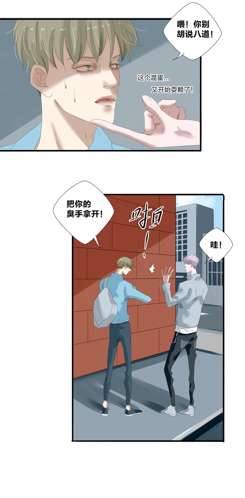 如爱原唱漫画,第26话2图