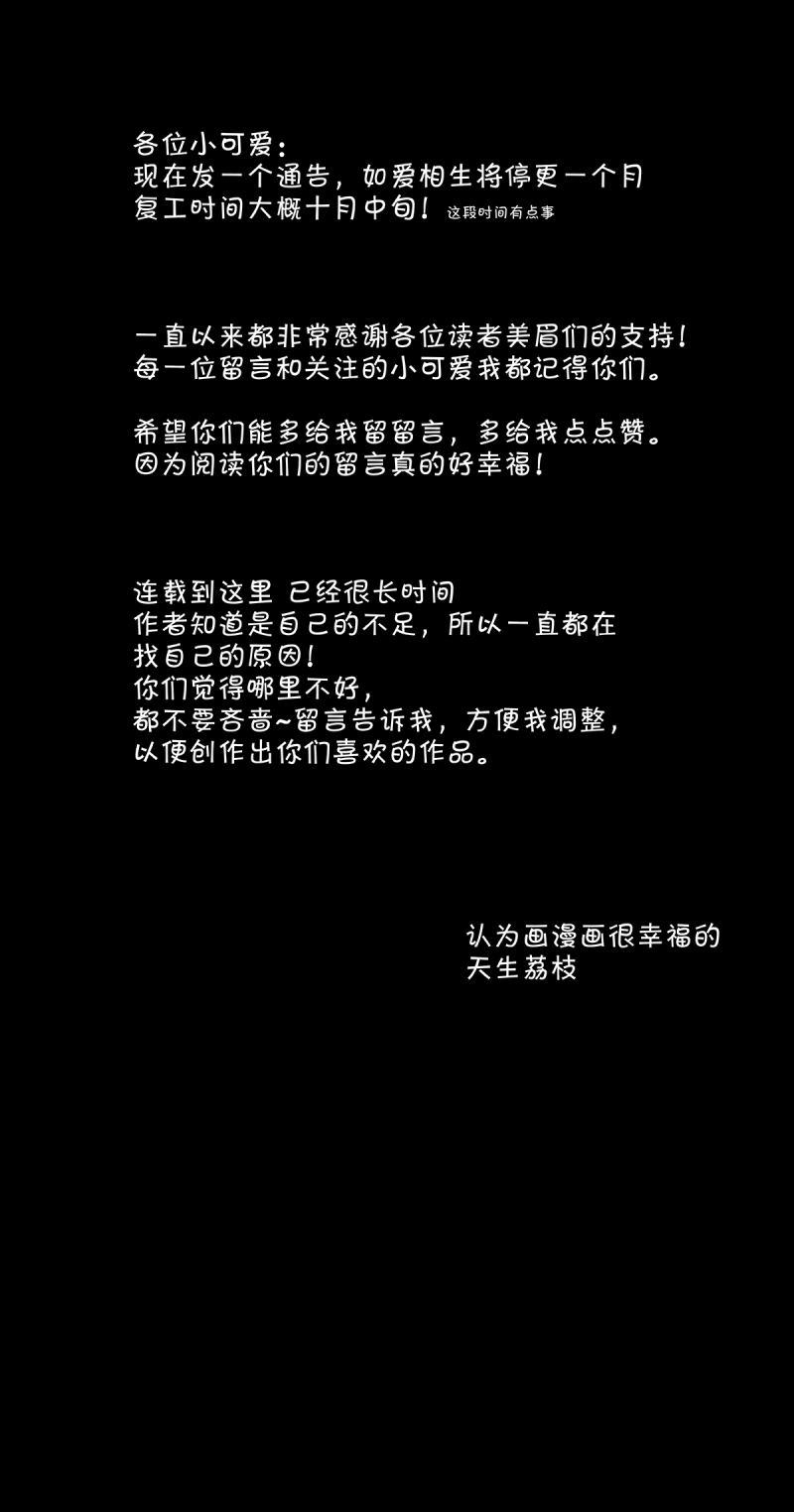 如爱相生漫画还在更新吗漫画,第36话1图