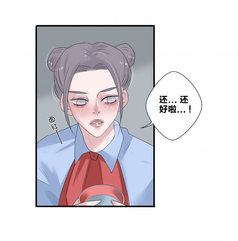 如爱凌迟小说漫画,第52话2图