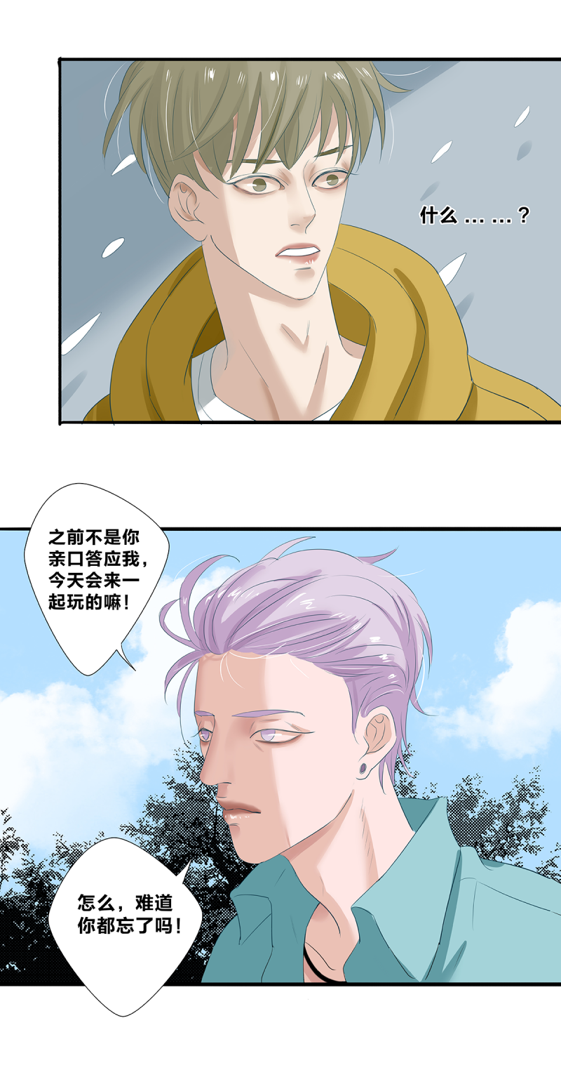 如爱潮水漫画,第20话1图