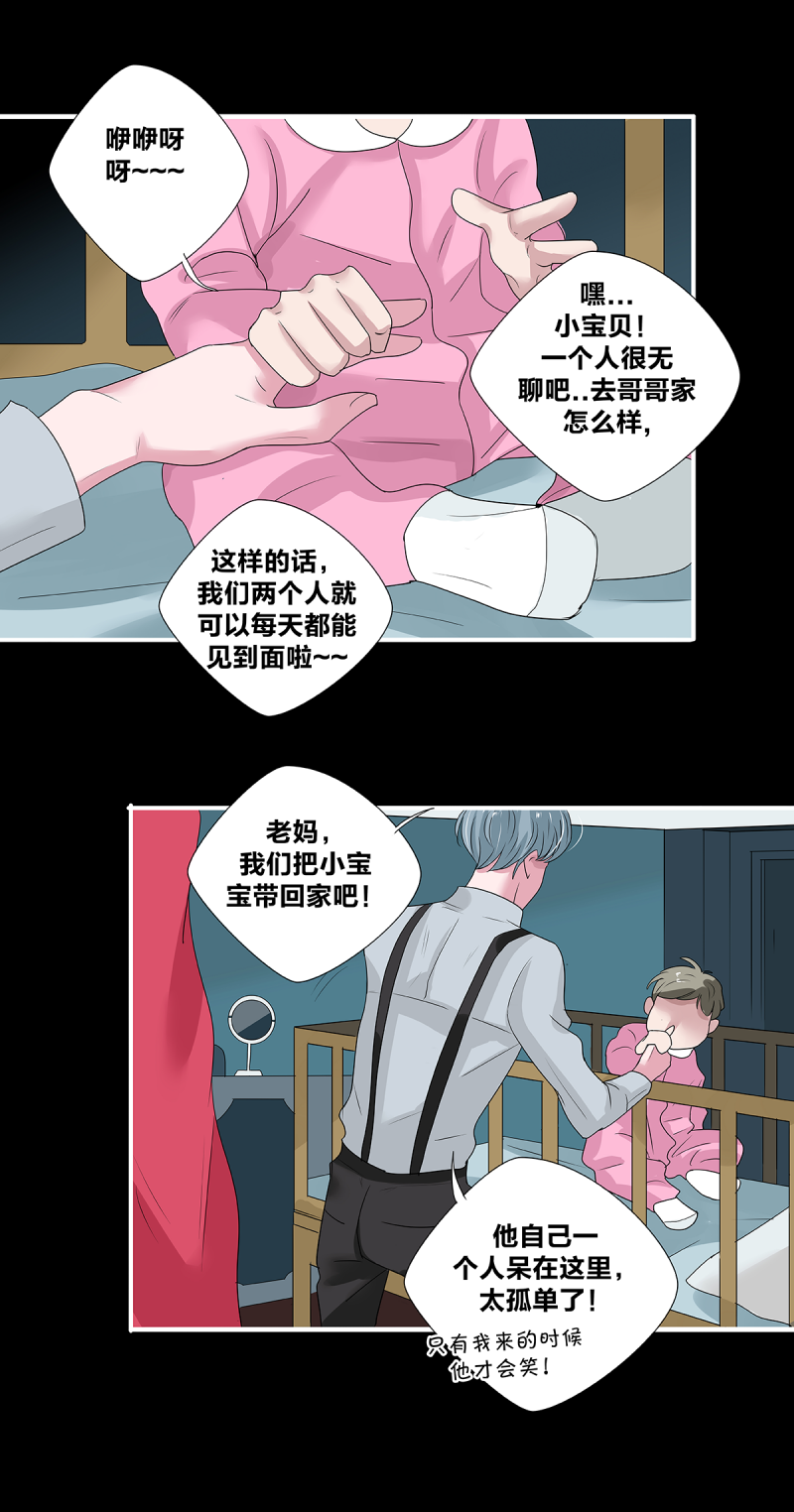 如爱相随小说漫画,第44话1图