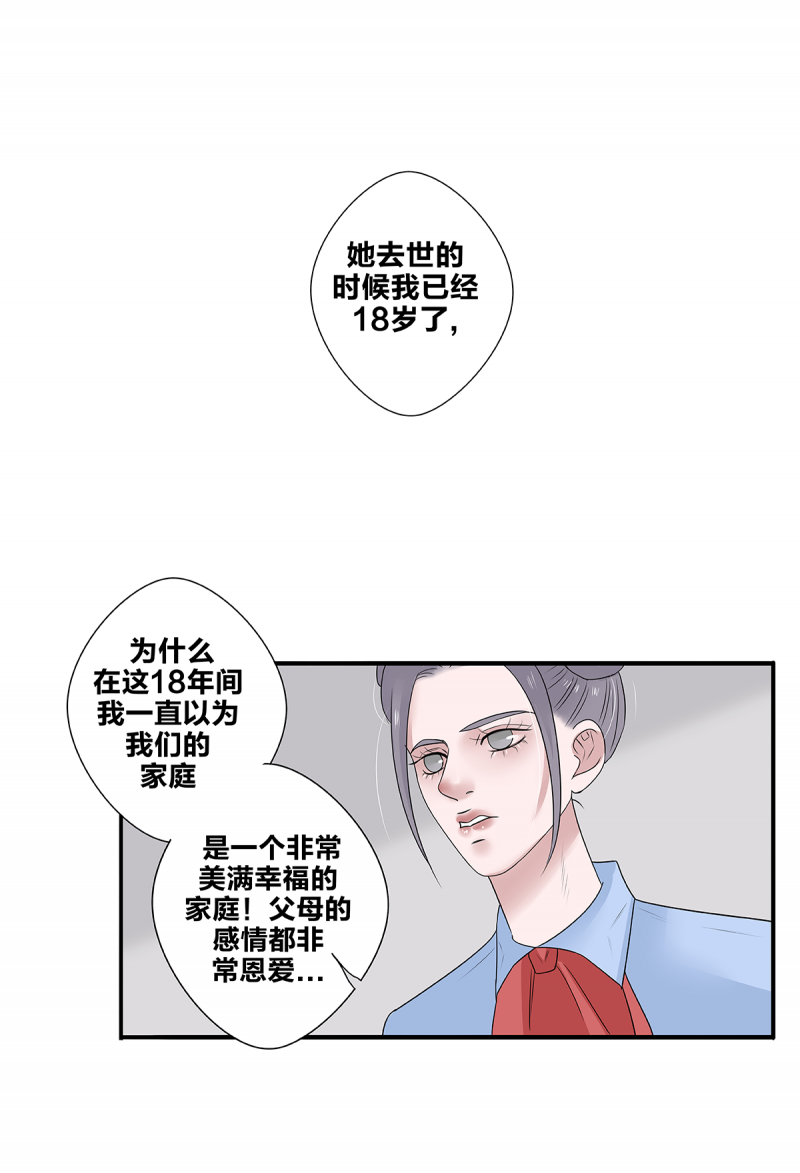 如爱有天意漫画,第53话2图