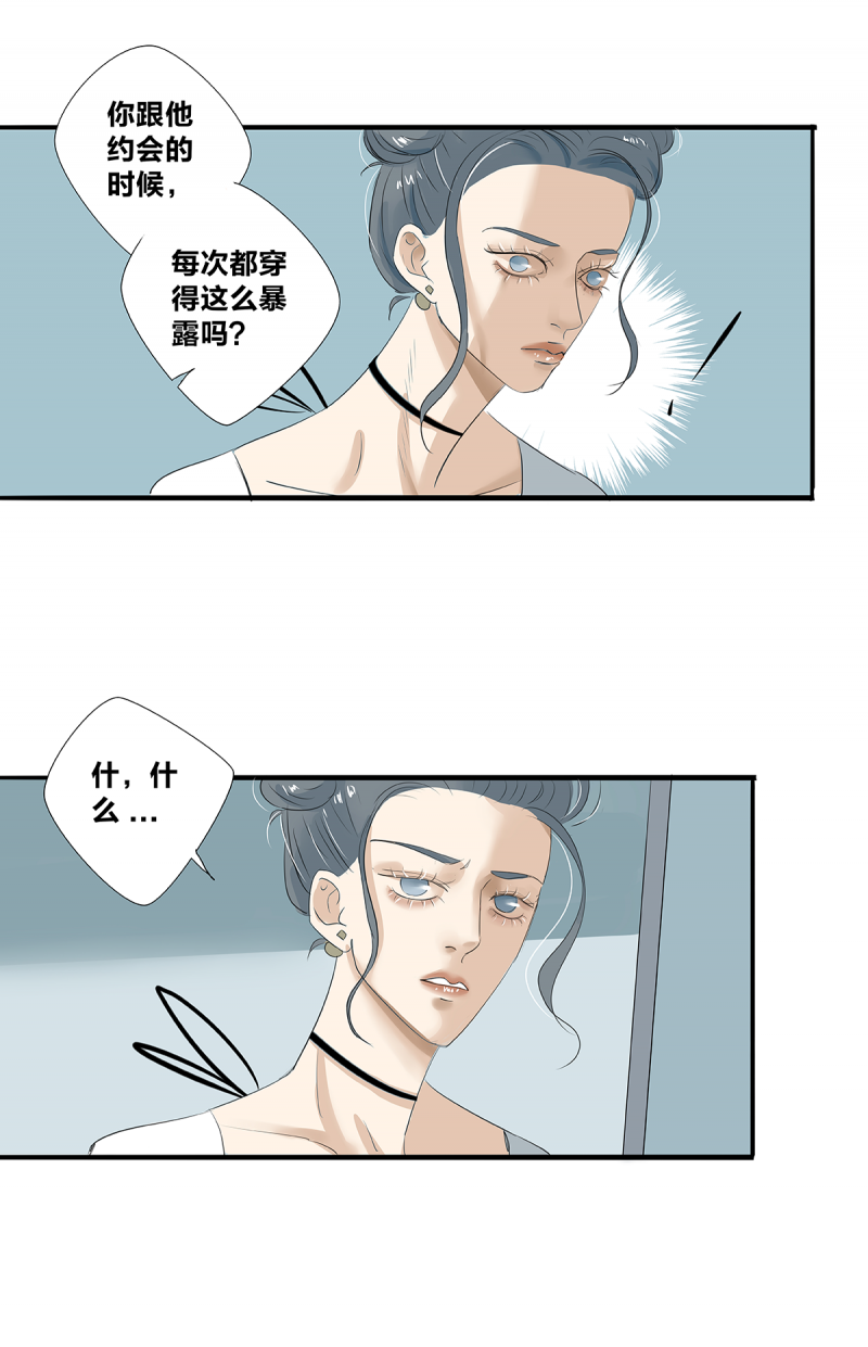 如爱相生天生荔枝小说漫画,第19话2图