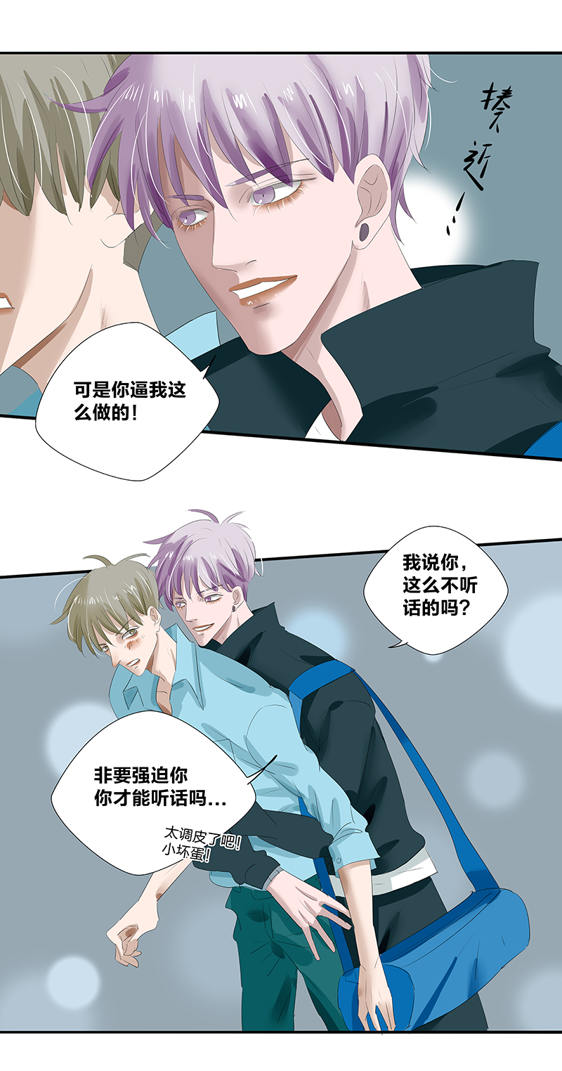 如爱凌迟小说漫画,第17话2图