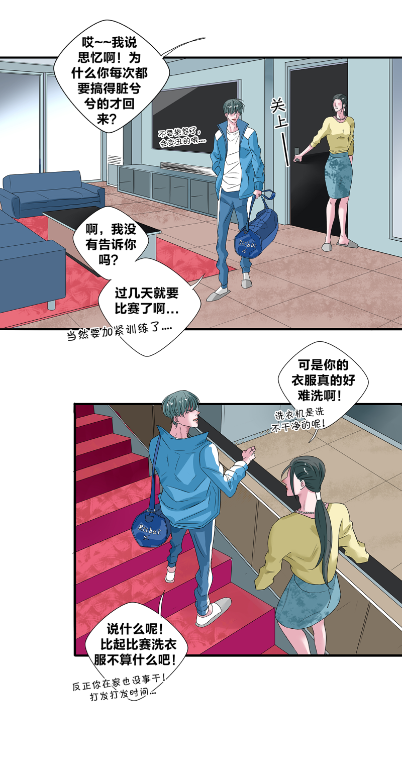 相爱相生漫画,第43话1图