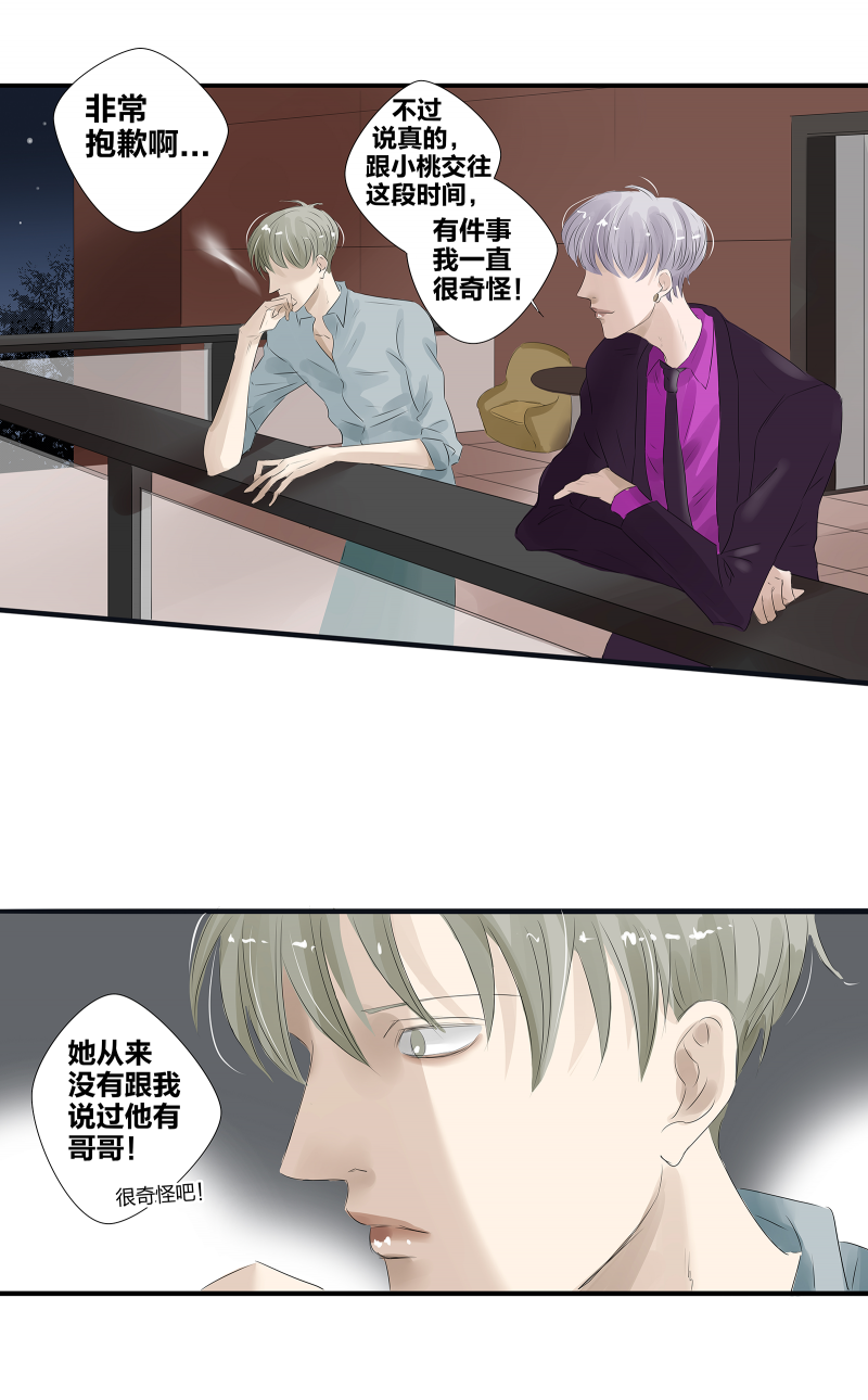 如爱相生漫画还在更新吗漫画,第5话1图